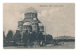 В конце XIX – начале XX века сложился центр Царицына, над которым возвышался величественный собор Александра Невского. Центральная площадь города именовалась Александровской, в честь собора, возведённого на ней в 1901-1918 гг. В 1932 г. был разрушен