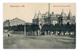Царицынский особняк купчихи А.Ф. Репниковой был построен в начале XX века. Здание выполнено в традициях народной кирпичной архитектуры с характерной узорно-рельефной кладкой из красного кирпича. Фото нач. 20 века