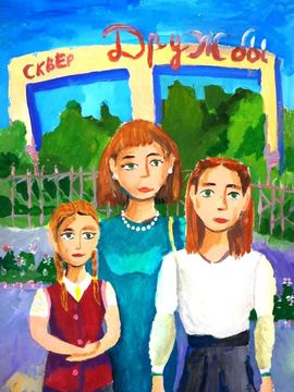Болотова Дарья, 13 лет, «На прогулке», б., гуашь,  ДХШ, г. Волгодонск, Ростовская обл. 