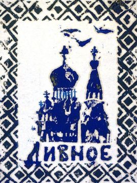 Марченко Мария, 12 лет, «Моё село Дивное», б., масло, печать, ДХШ, с. Дивное, Ставропольский край. 