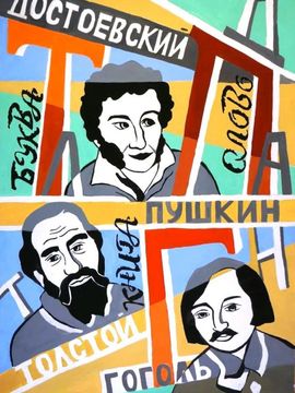 Русакова Софья, 15 лет, «Гении русской литературы», б., гуашь,  ДХШ, г. Волгодонск, Ростовская обл. 