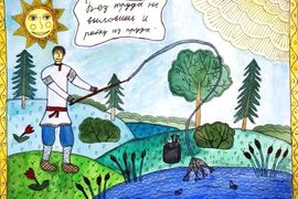 Хаджиев Илья, 12 лет, «Без труда не выловишь и рыбку из пруда», б., смеш. тех., ДХШ, г. Шуя, Ивановская обл.