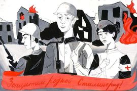 Москаленко Вероника, 16 лет, «Защитим родной Сталинград!», б., гуашь, «ДХШ №6», г. Междуреченск, Кемеровская обл.
