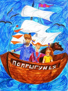Соколова Жанна, 13 лет, На борту ''Попрыгуньи'', б.,флом., ДШИ, с.Лузино, Омский р-н