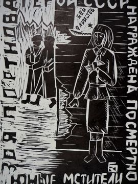 Белова Екатерина, 13 лет, Подвиг Зои Портновой, б., линогравюра, ДХШ, г. Волгодонск, Ростовская обл.