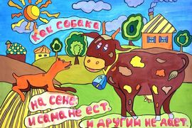 Тищенко Анастасия, 16 лет, Как собака на сене, б., гуашь, ДХШ, г. Волгодонск, Ростовская обл.