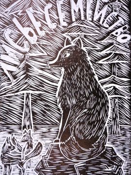 Кортапольцева Татьяна, 14 лет, Лисье семейство, б., линогравюра, ДХШ, г. Волгодонск, Ростовская обл.