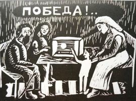 Бармина Алена, 14 лет, Голос Победы, линогравюра, ДХШ №2,  г. Северодвинск, Архангельская обл.