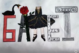 Оленников Денис, 15 лет, Балет
