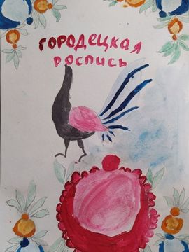 Городецкая роспись. Пичугин Станислав, 9 лет. Нижегородская обл., р.п.Пильна